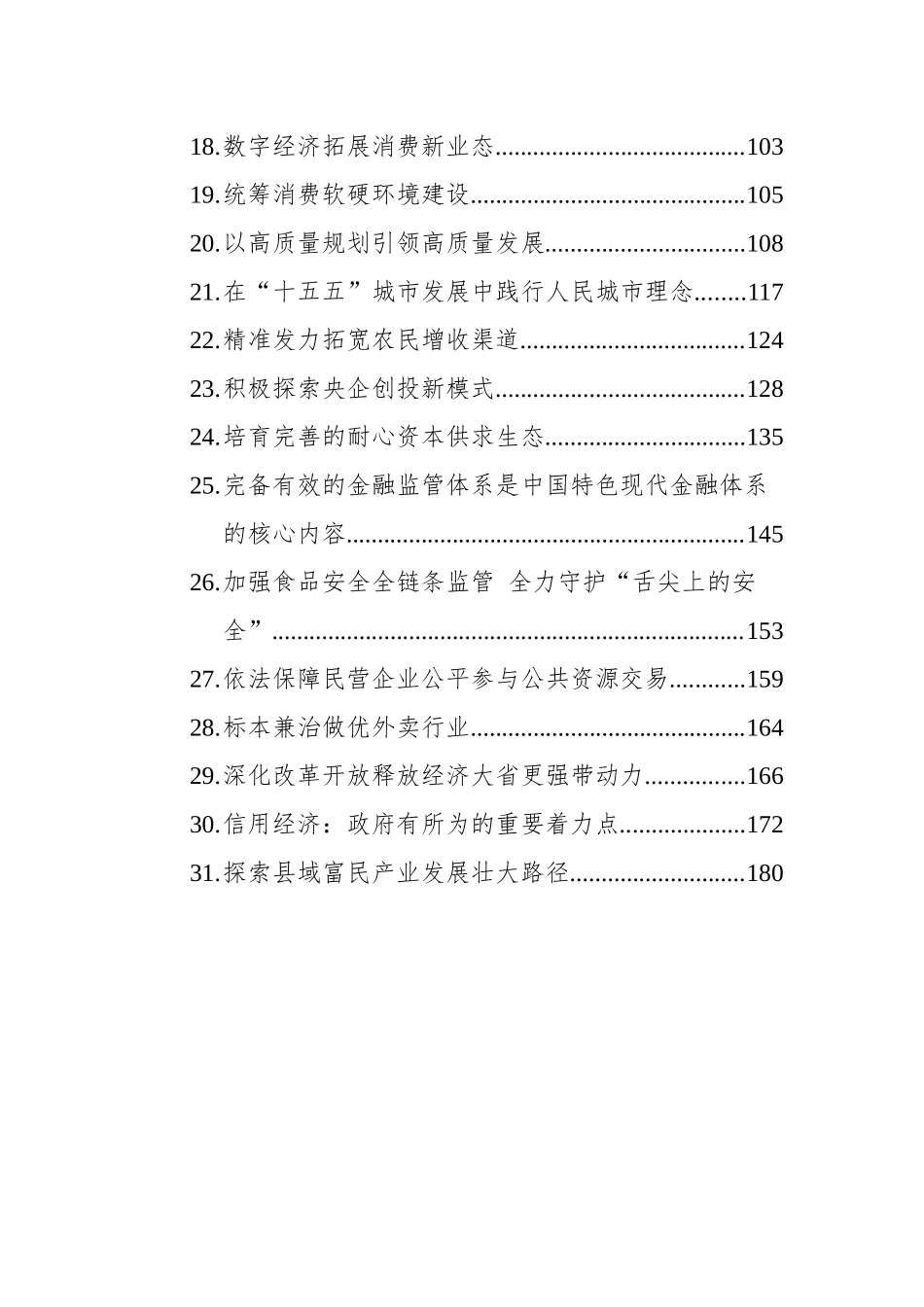 2025年经济类文稿汇编（31篇）.docx_第2页