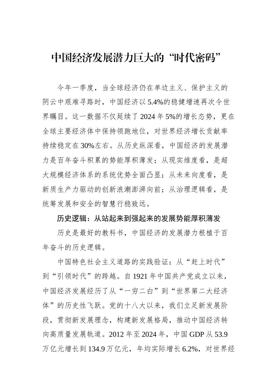 2025年经济类文稿汇编（31篇）.docx_第3页