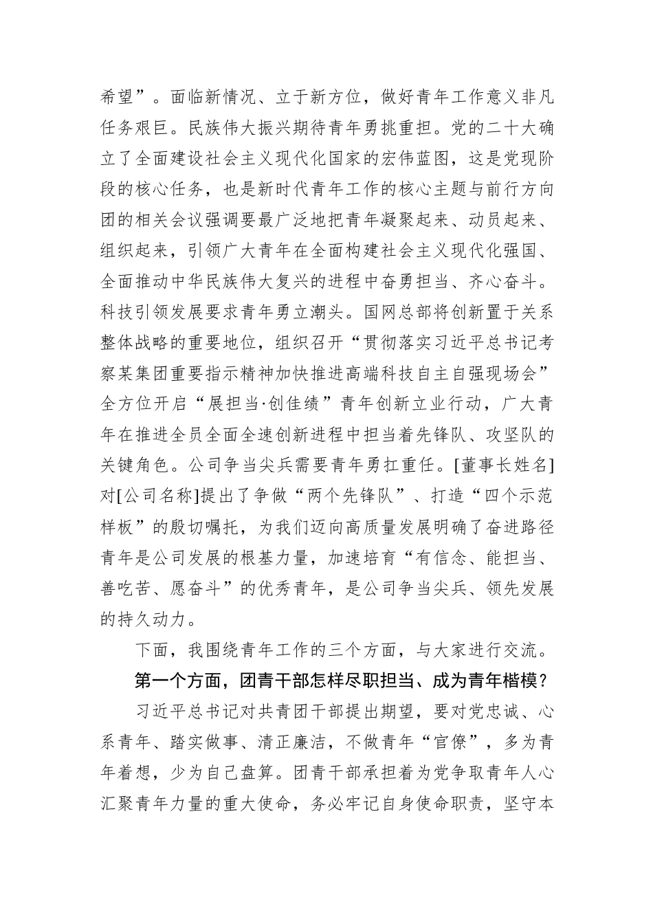 2025年团委干部座谈会上的发言.docx_第2页