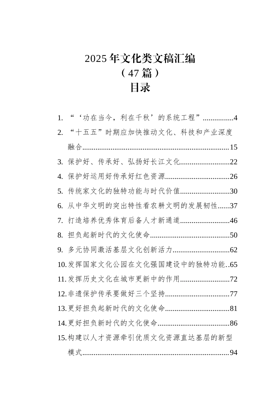 2025年文化类文稿汇编（47篇）.docx_第1页