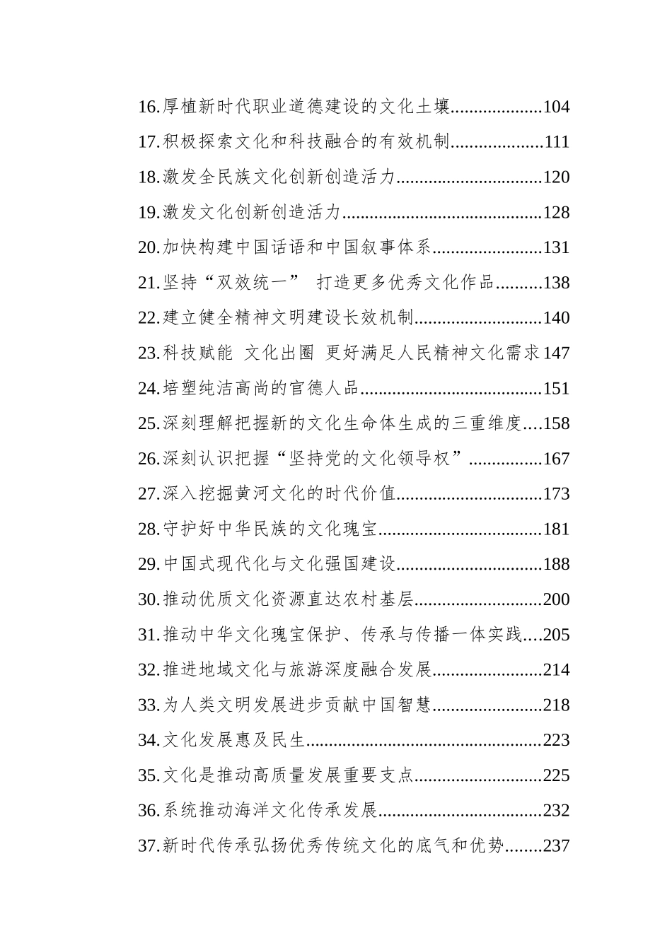 2025年文化类文稿汇编（47篇）.docx_第2页