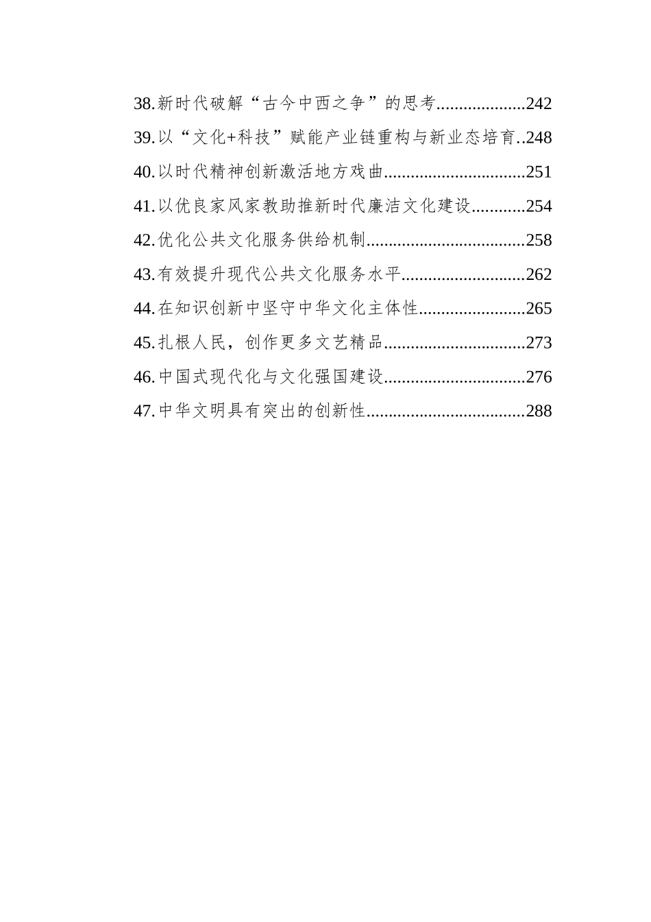2025年文化类文稿汇编（47篇）.docx_第3页