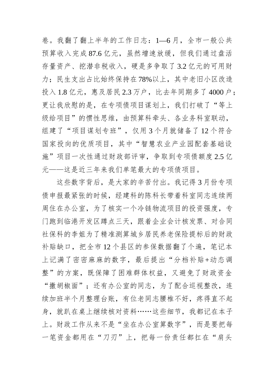 财政局长在局机关干部座谈会上的发言.docx_第2页