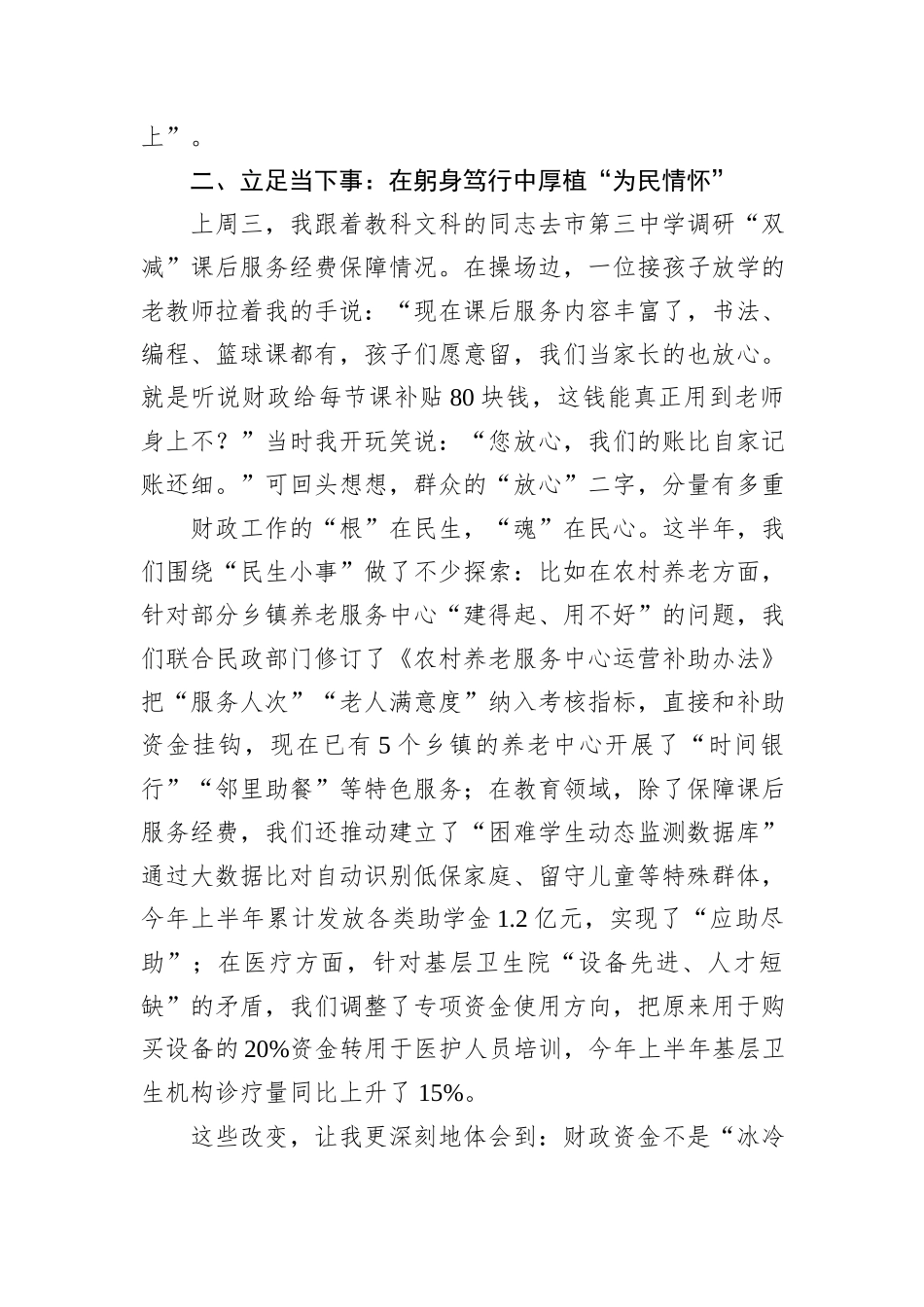 财政局长在局机关干部座谈会上的发言.docx_第3页