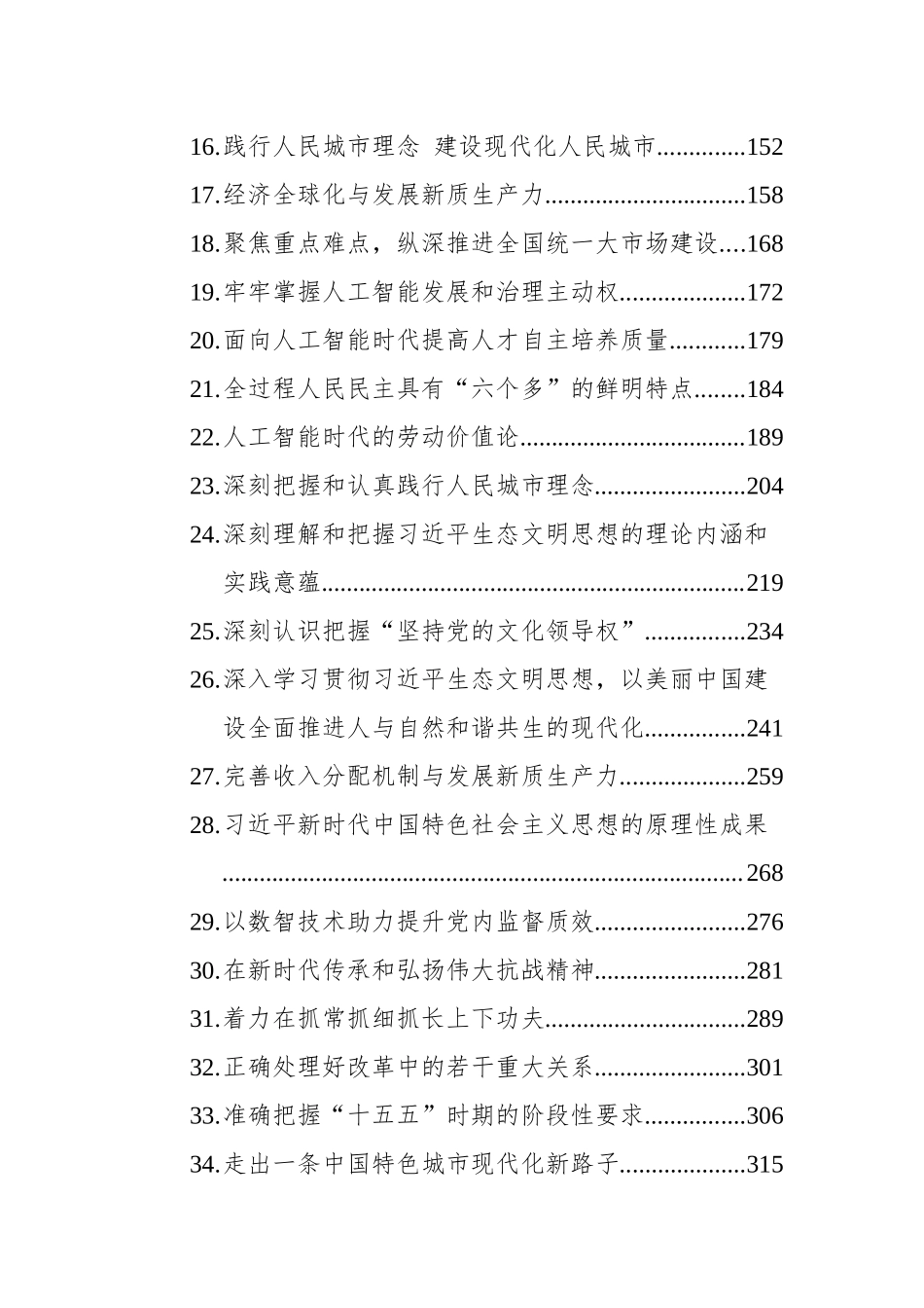 党建理论汇编（202508）（36篇）.docx_第2页