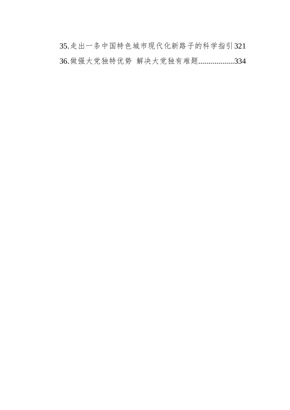 党建理论汇编（202508）（36篇）.docx_第3页