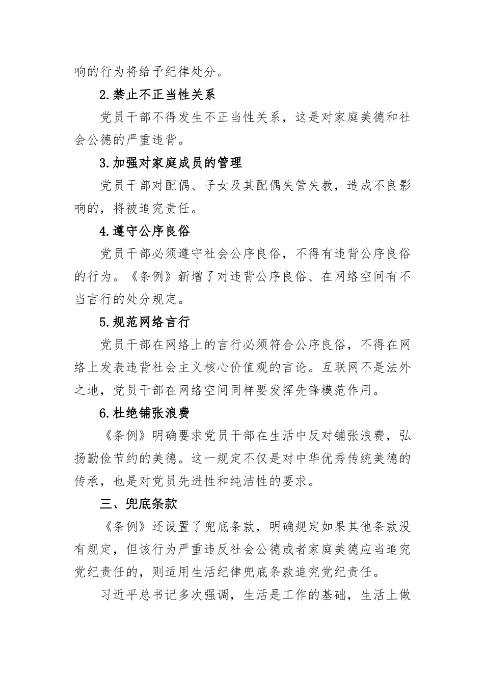 党课讲稿：党员干部生活中的纪律“红线”.docx_第2页