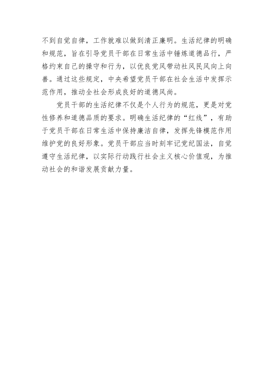 党课讲稿：党员干部生活中的纪律“红线”.docx_第3页