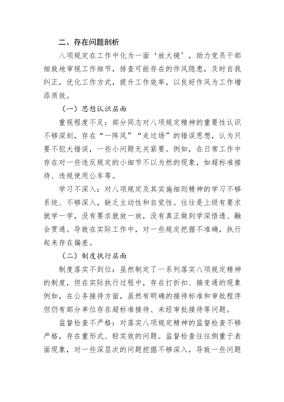 发言：学思正风强党性实查真改促提升.docx_第2页