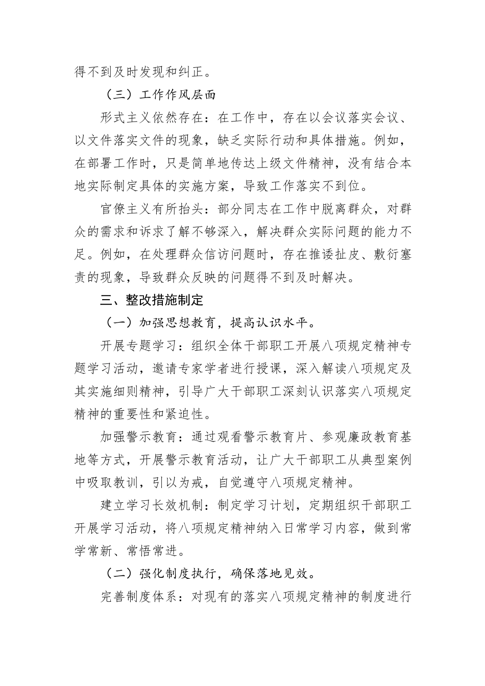 发言：学思正风强党性实查真改促提升.docx_第3页