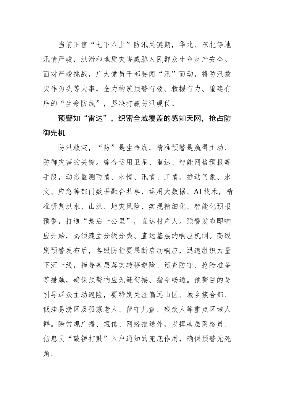 防汛抗灾文稿汇编（14篇）（202508）.docx_第2页
