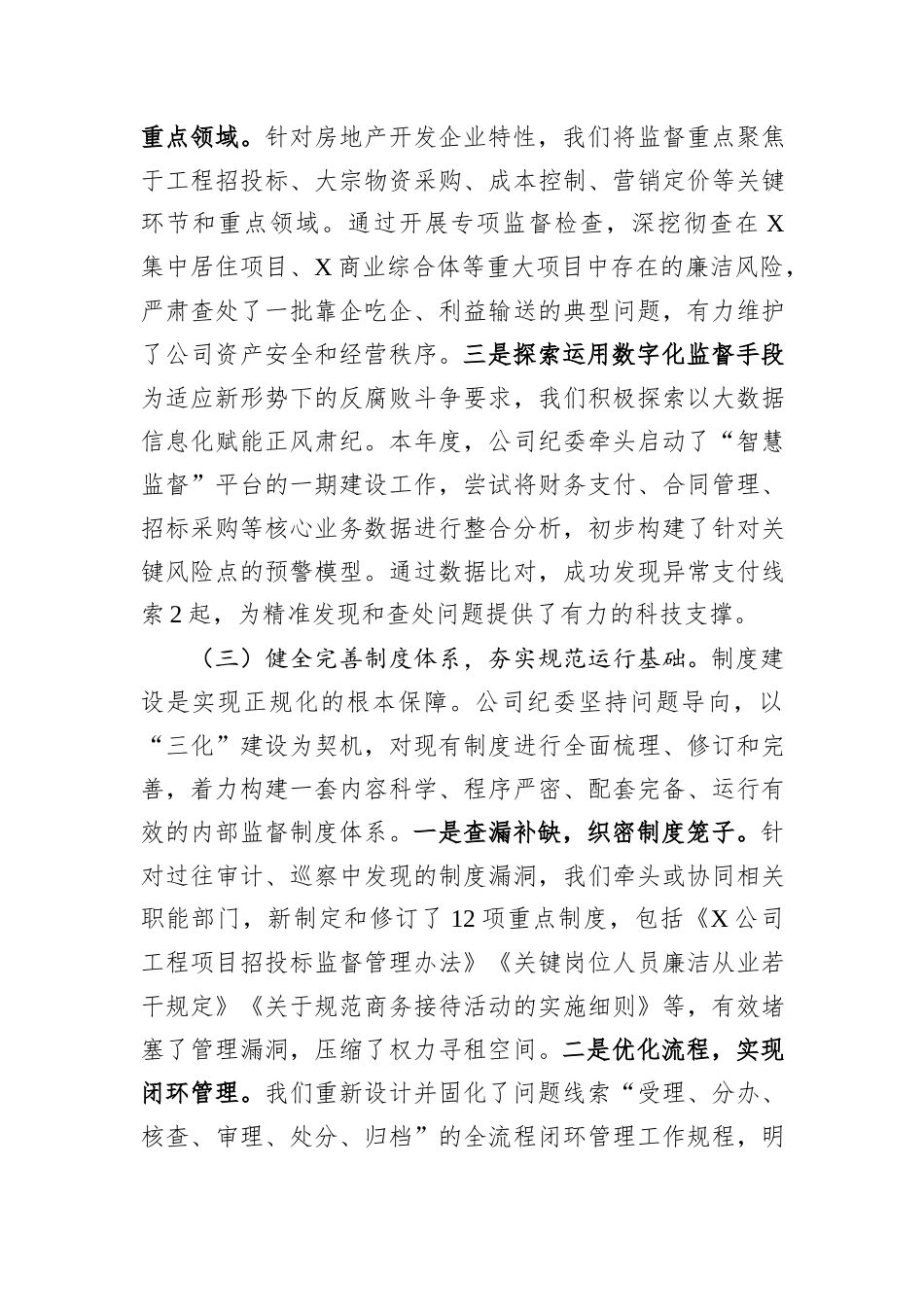 公司纪委2025年度“三化”建设年行动工作总结.docx_第3页