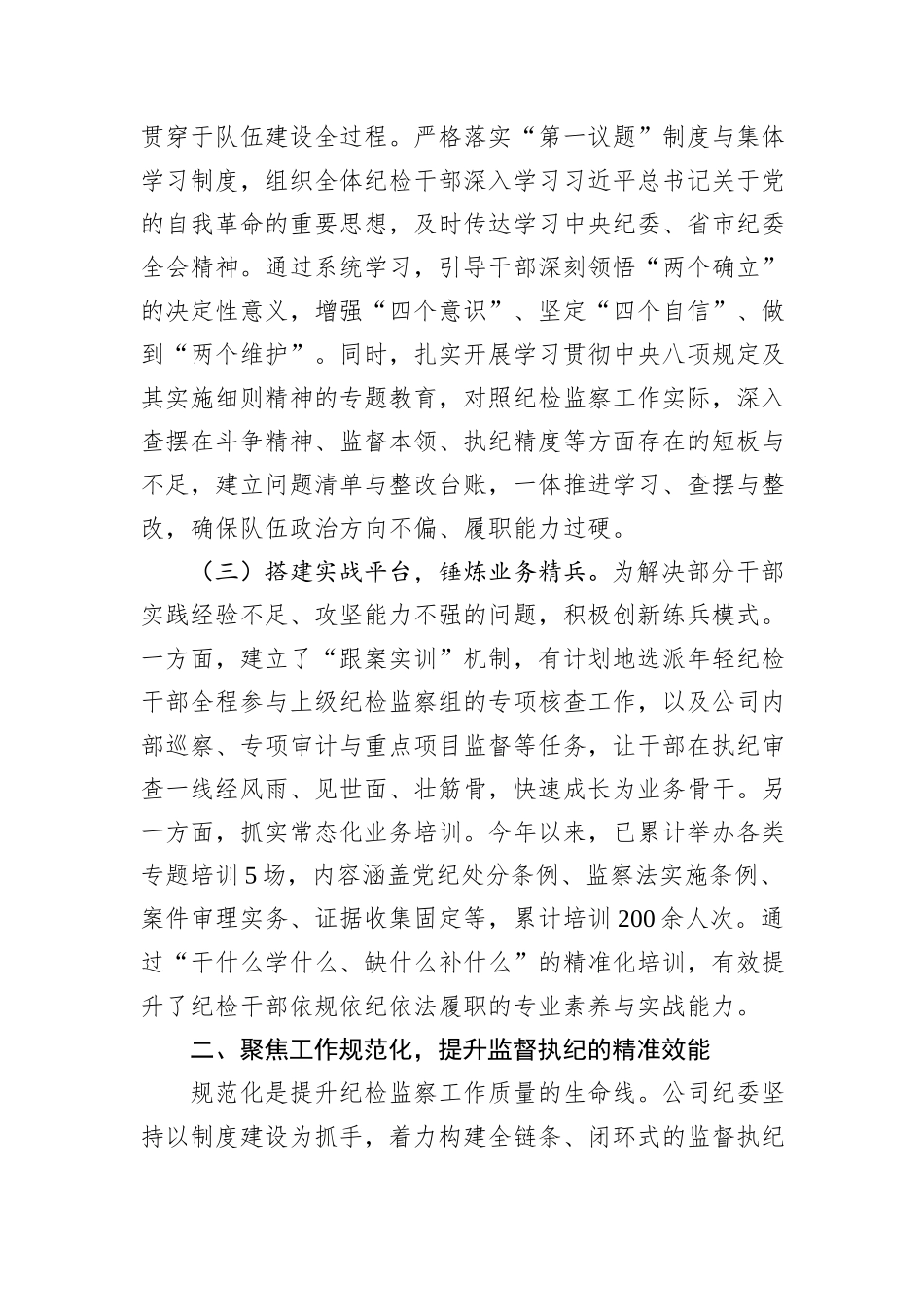 公司纪委关于“三化”建设年行动的阶段性工作总结.docx_第2页