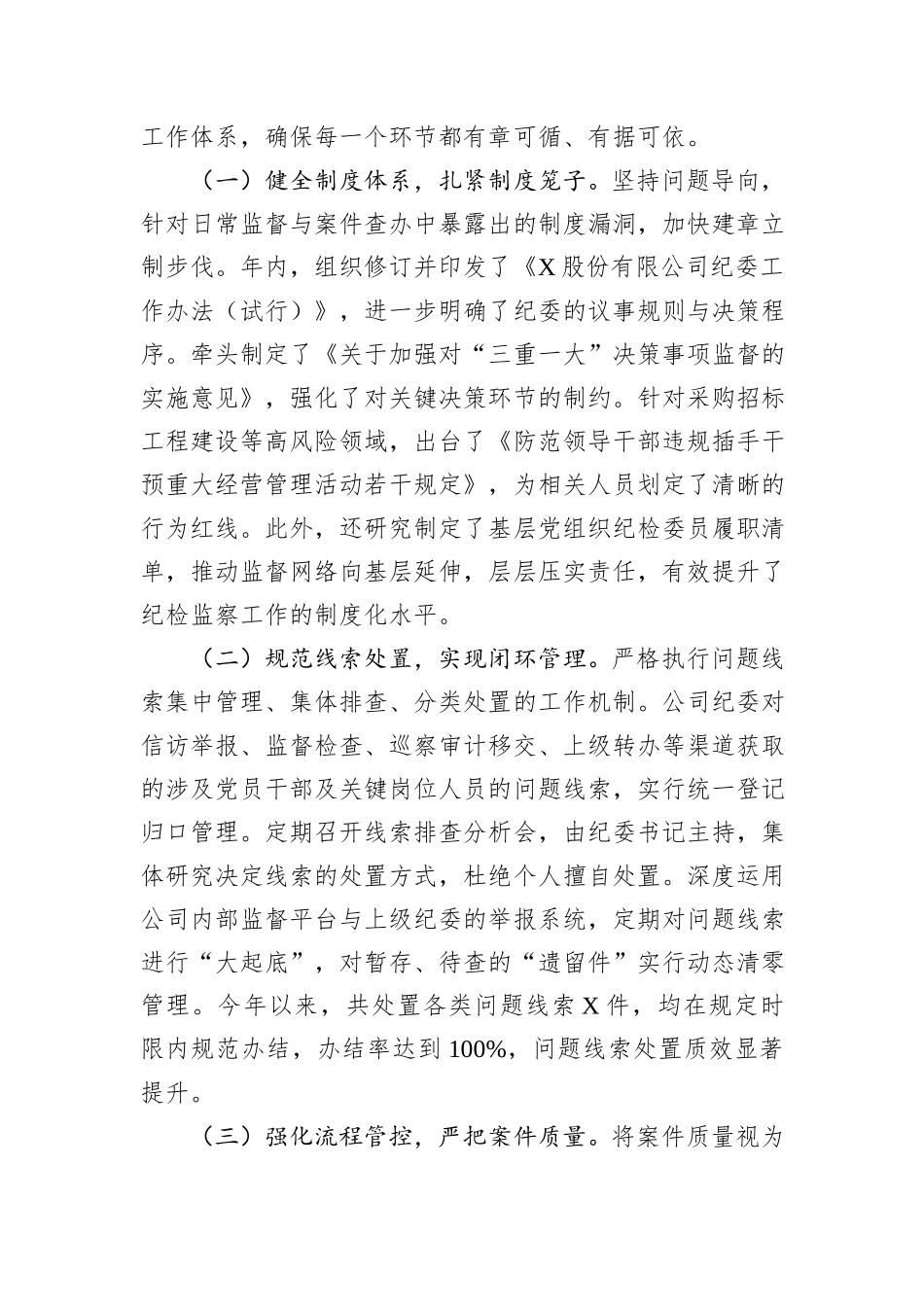 公司纪委关于“三化”建设年行动的阶段性工作总结.docx_第3页