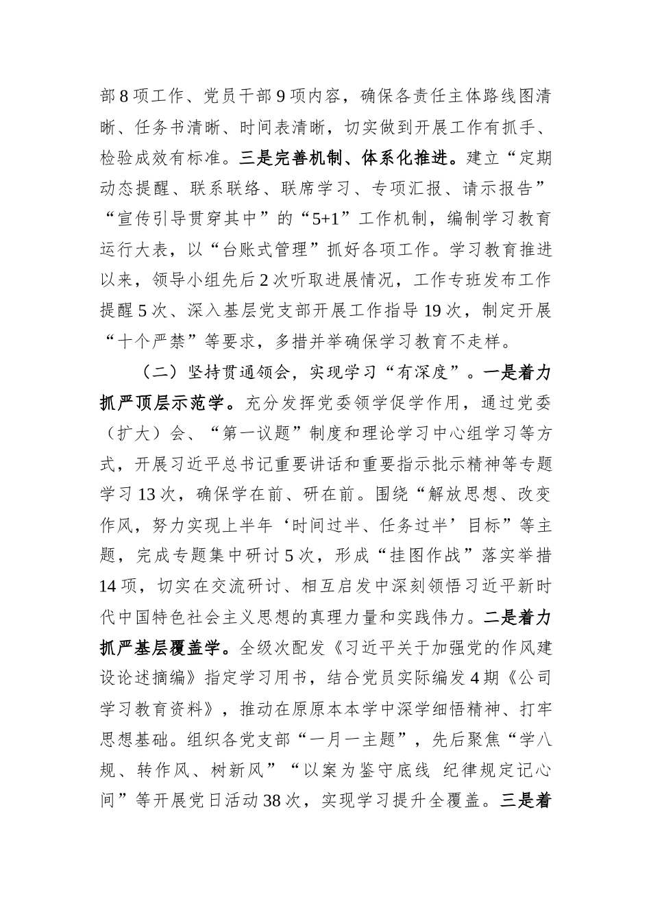 国企党委2025年度作风建设阶段性总结.docx_第2页