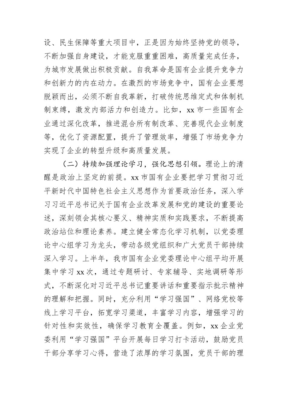 国企领导关于“五个进一步到位”研讨发言材料.docx_第2页
