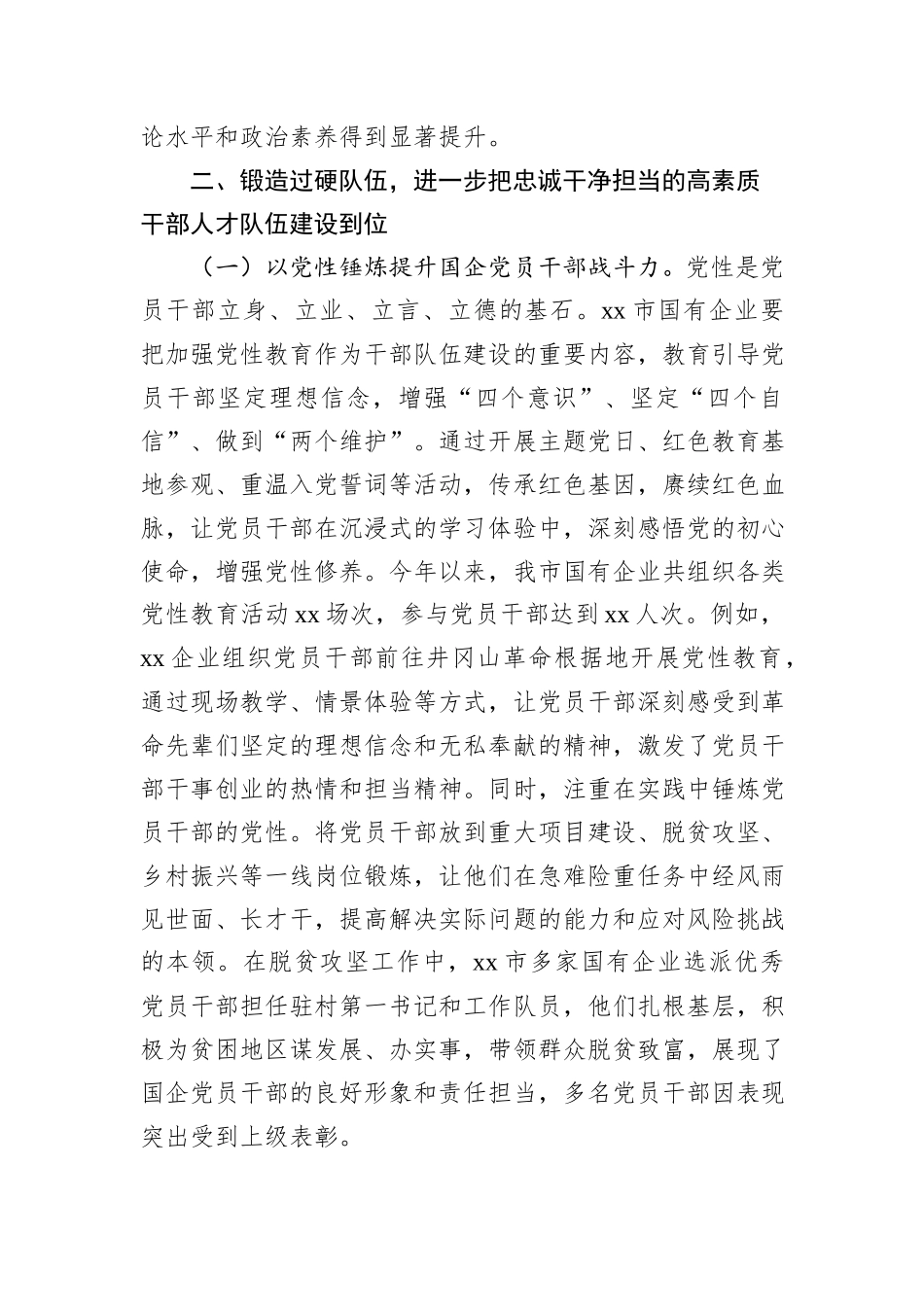 国企领导关于“五个进一步到位”研讨发言材料.docx_第3页