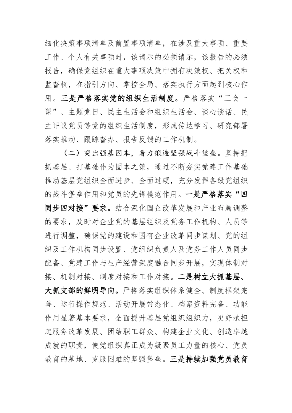 国有企业党委关于2025年上半年党建工作情况的报告.docx_第2页