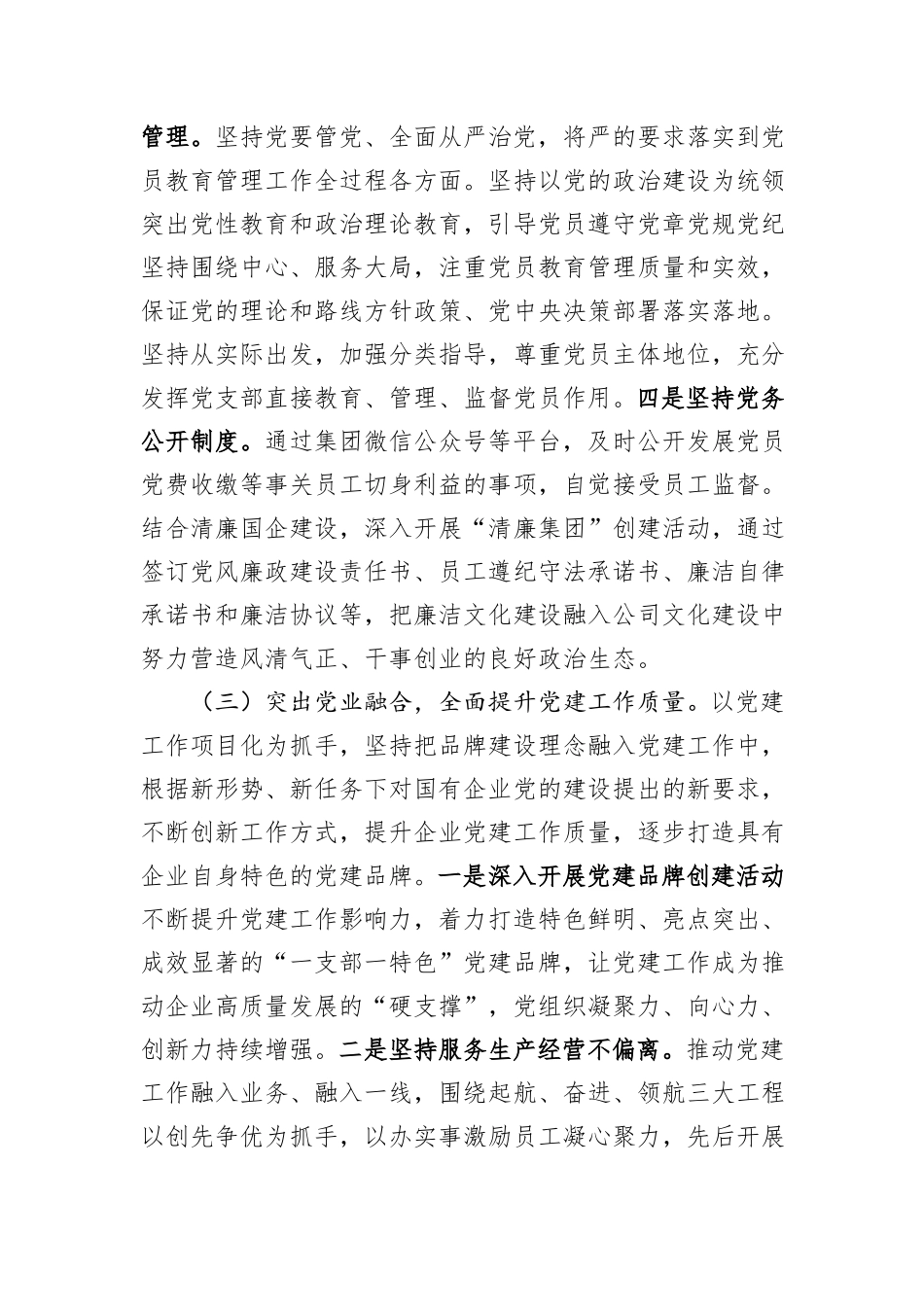 国有企业党委关于2025年上半年党建工作情况的报告.docx_第3页