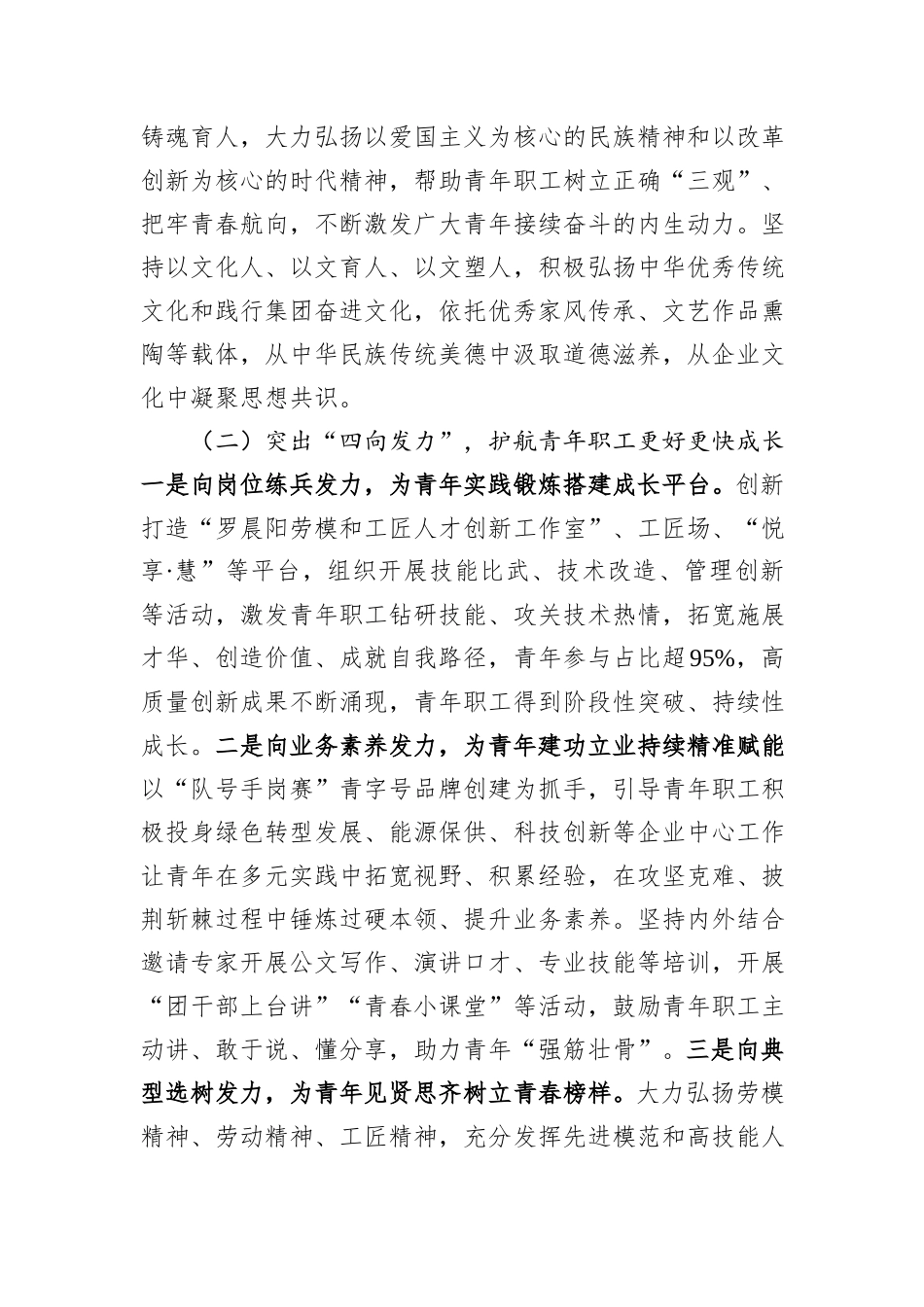 国有企业党委关于青年干部思想政治工作情况的报告.docx_第2页