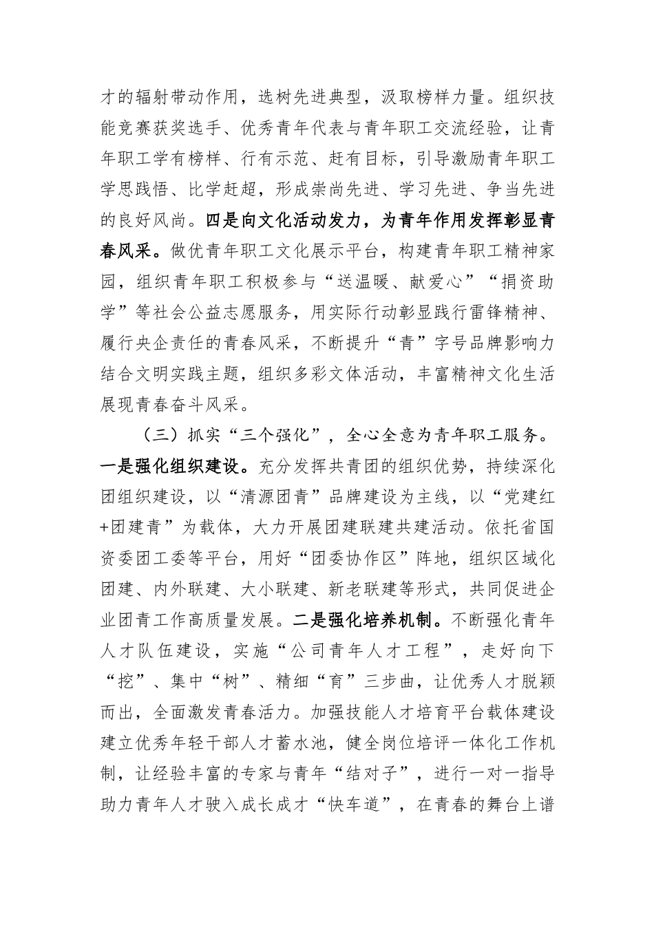 国有企业党委关于青年干部思想政治工作情况的报告.docx_第3页