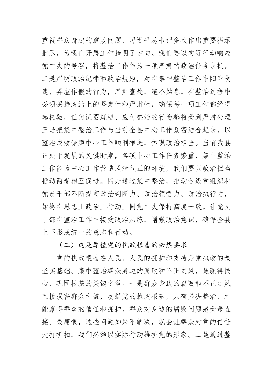 纪委书记在群众身边不正之风和腐败问题集中整治工作推进会上的讲话.docx_第2页