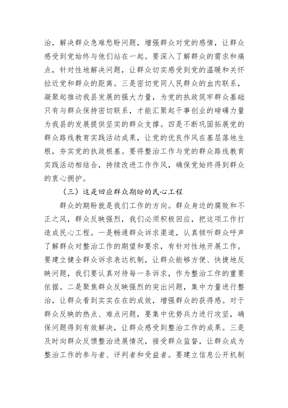 纪委书记在群众身边不正之风和腐败问题集中整治工作推进会上的讲话.docx_第3页