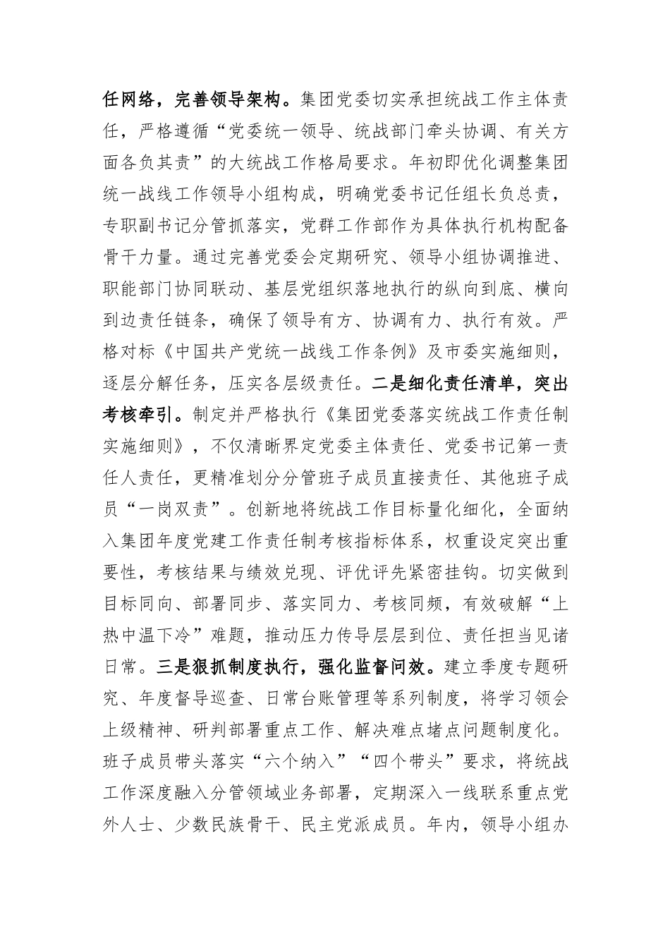 交通建设投资集团2025年上半年统战工作情况报告.docx_第2页