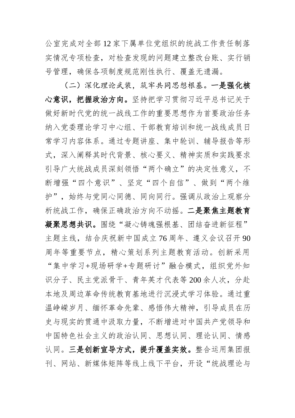 交通建设投资集团2025年上半年统战工作情况报告.docx_第3页