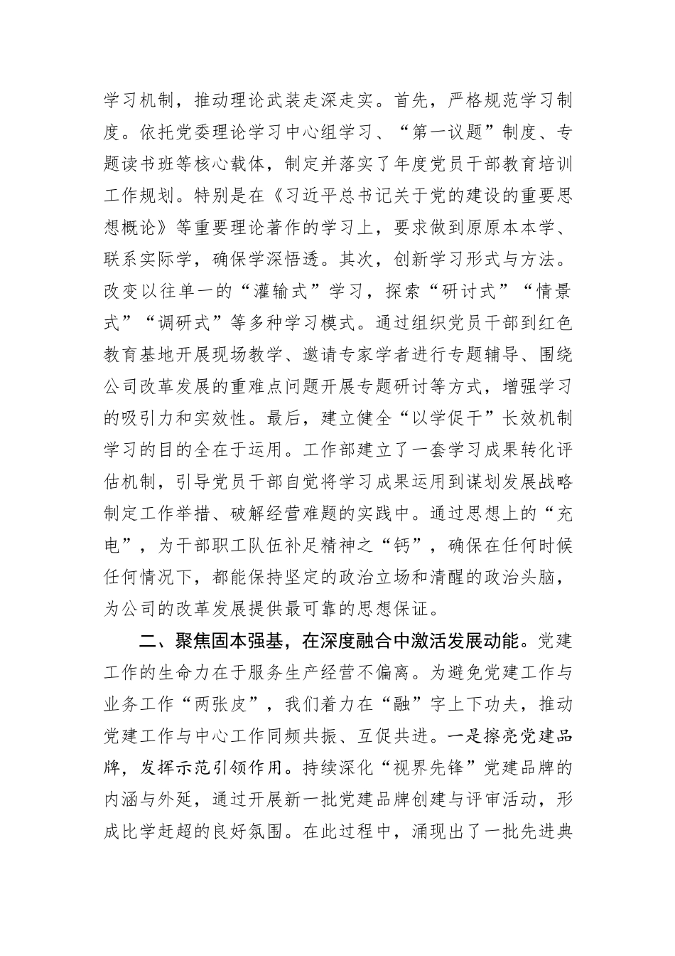 企业党群工作部部长2025年经验交流会议发言材料.docx_第2页