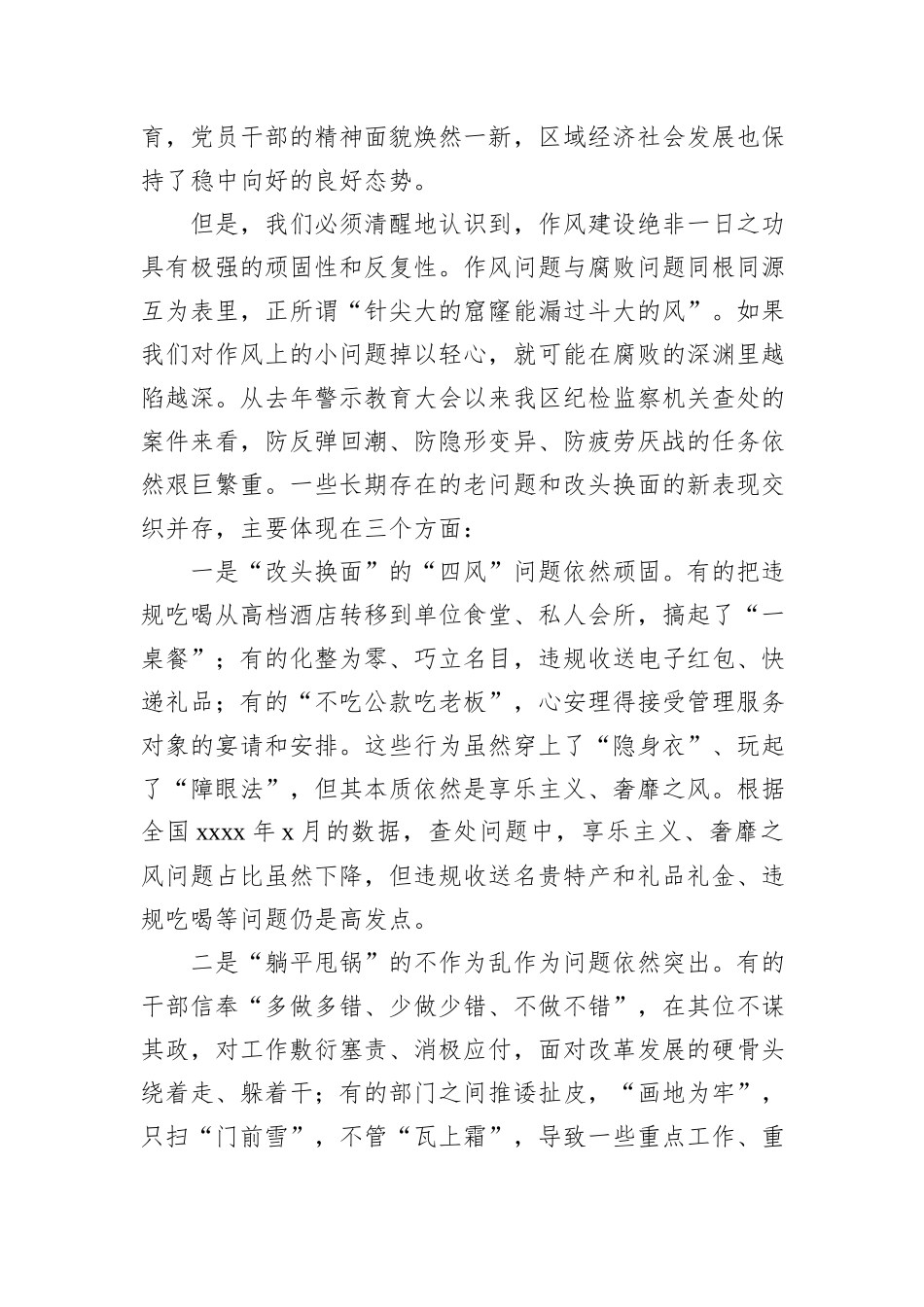 区委书记在2025年警示教育大会上的讲话.docx_第2页