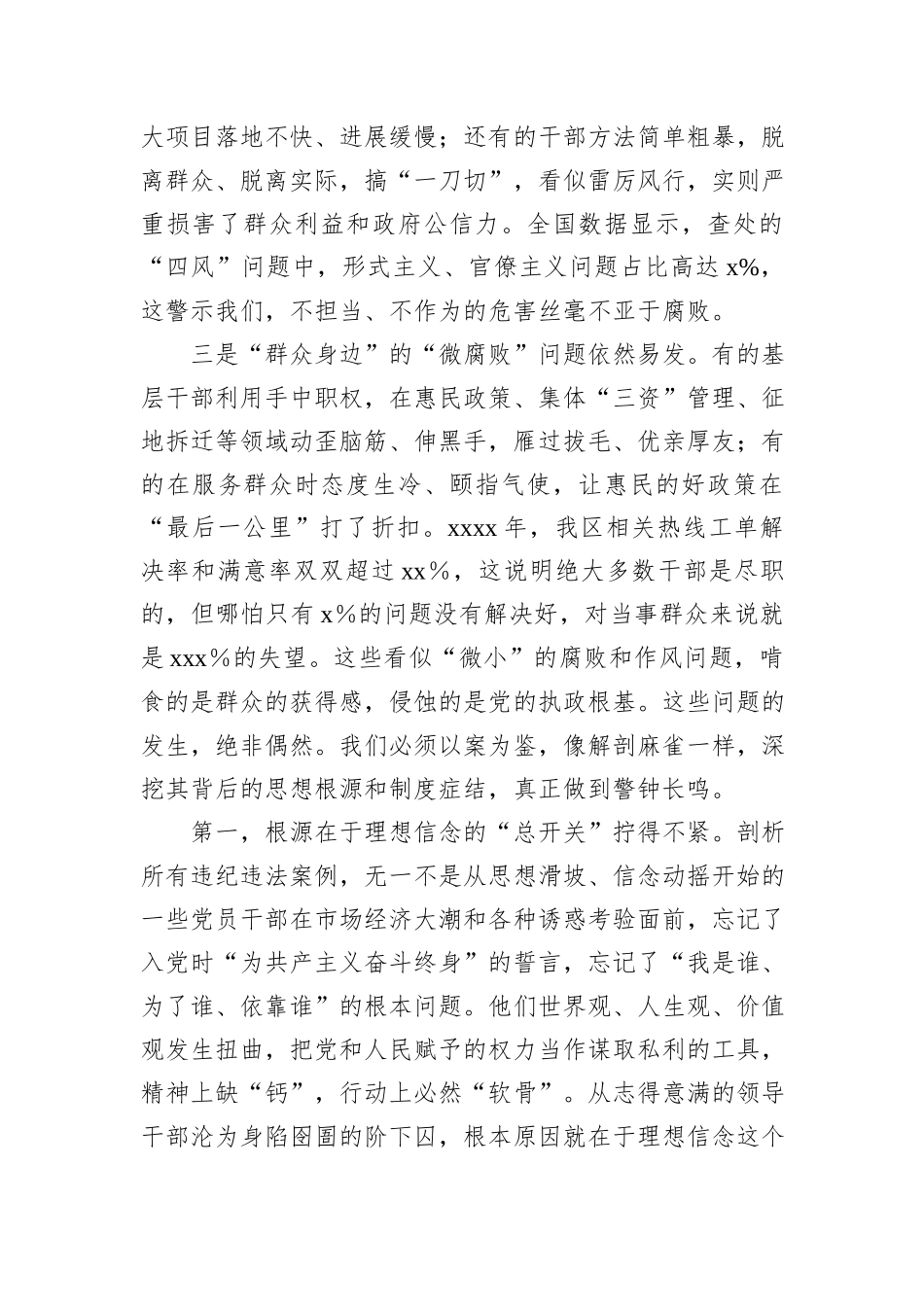 区委书记在2025年警示教育大会上的讲话.docx_第3页