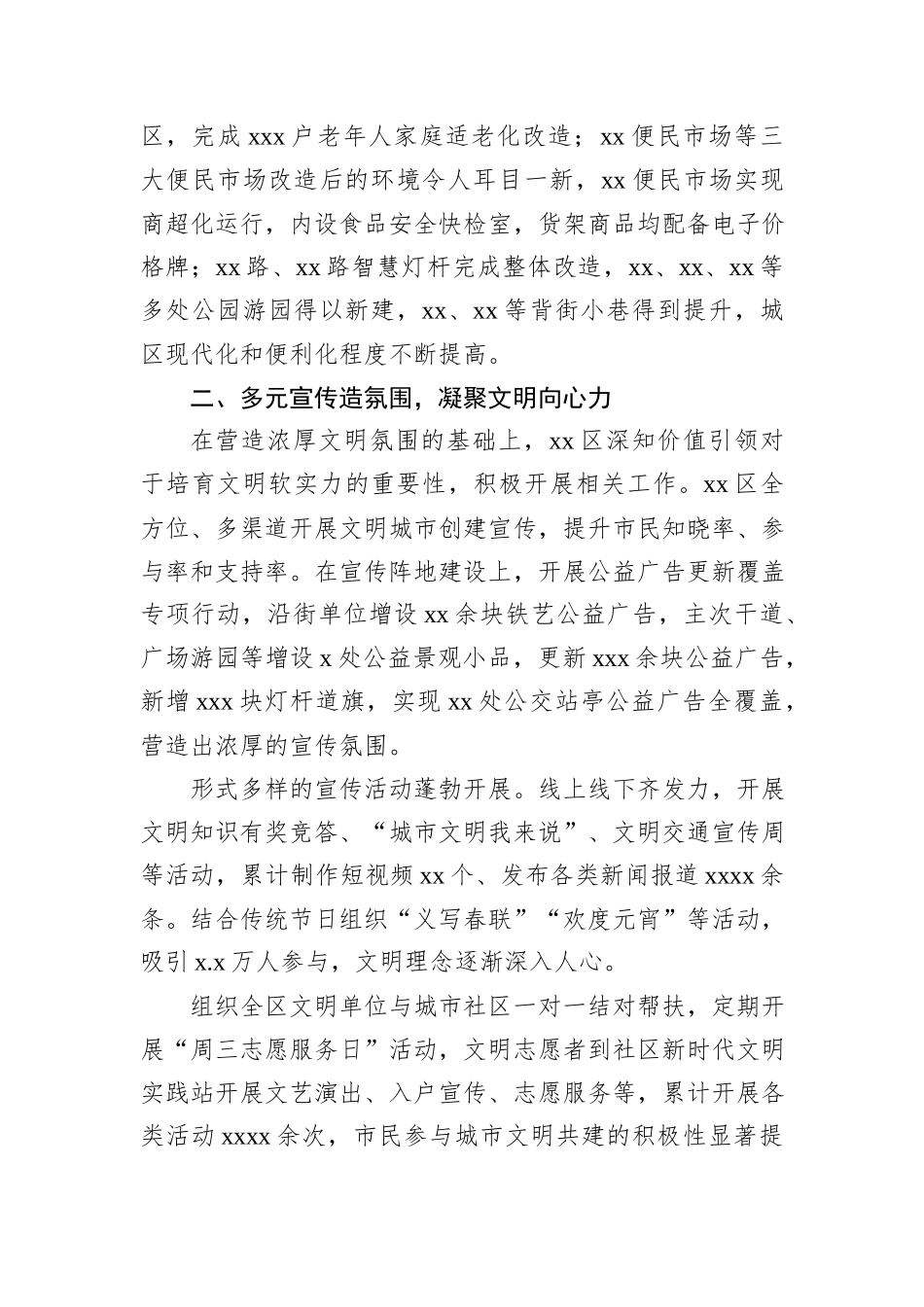 全国文明城市创建工作总结材料汇编（6篇）.docx_第3页