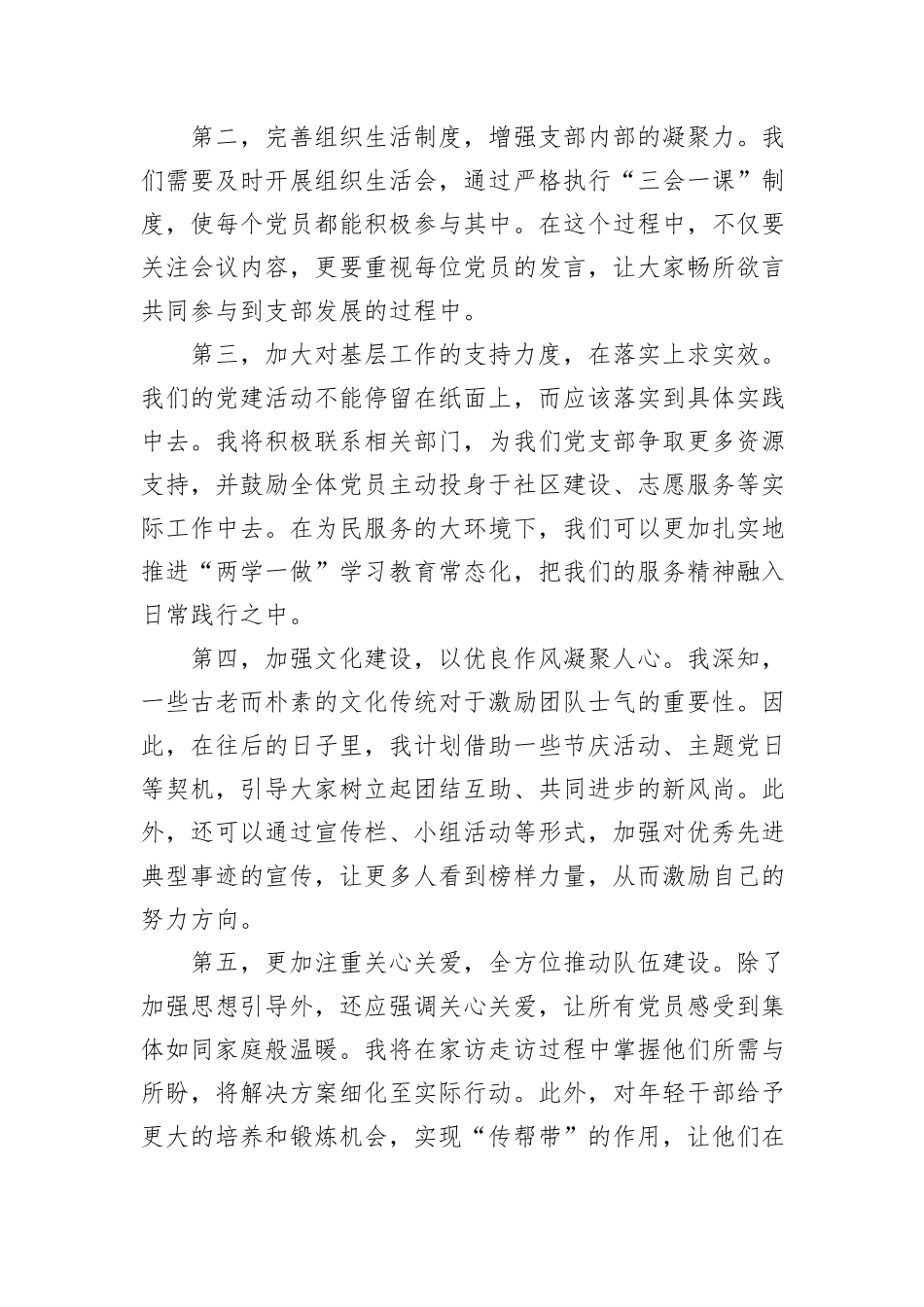 软弱涣散支部第一书记表态发言稿.docx_第2页