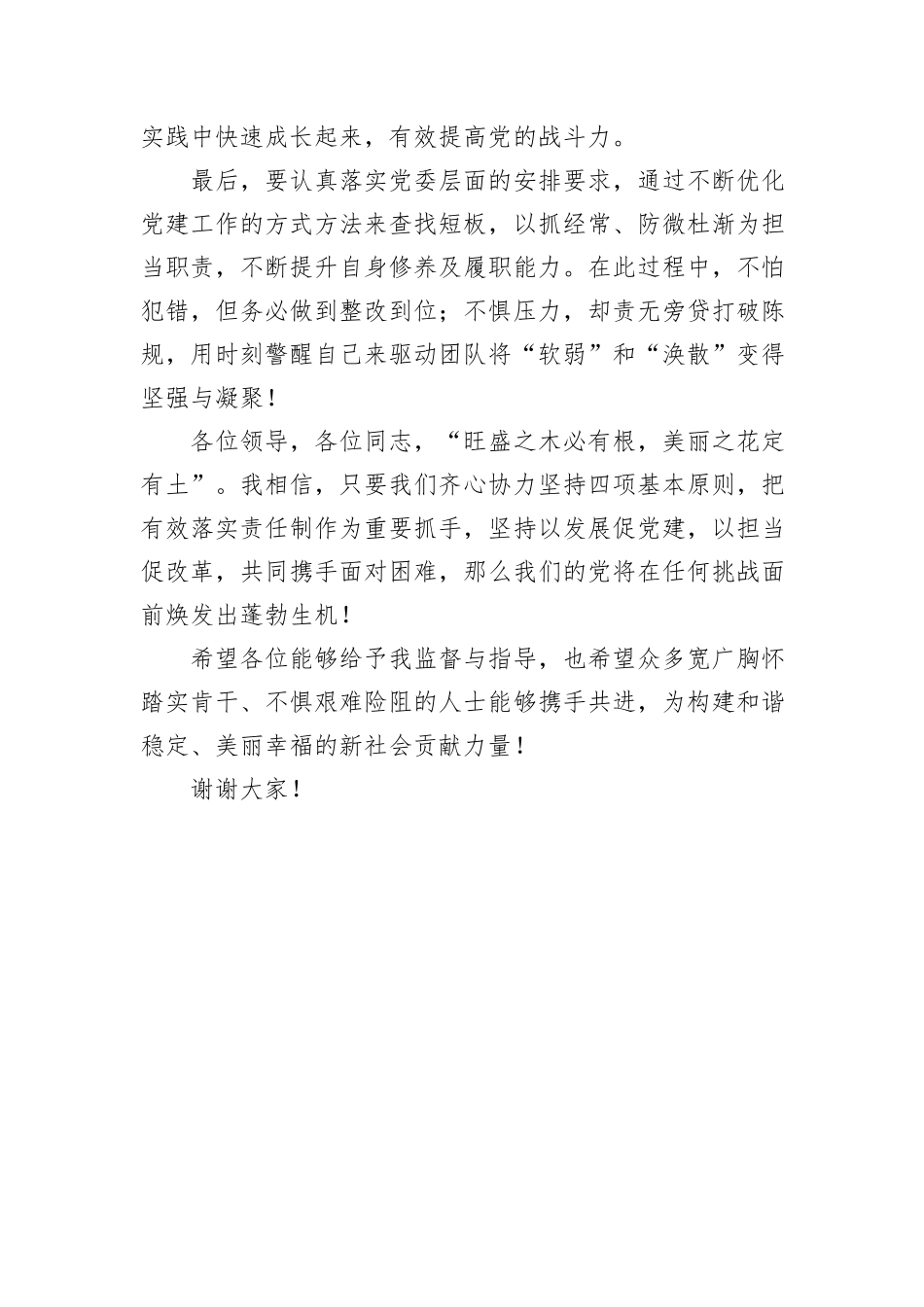 软弱涣散支部第一书记表态发言稿.docx_第3页