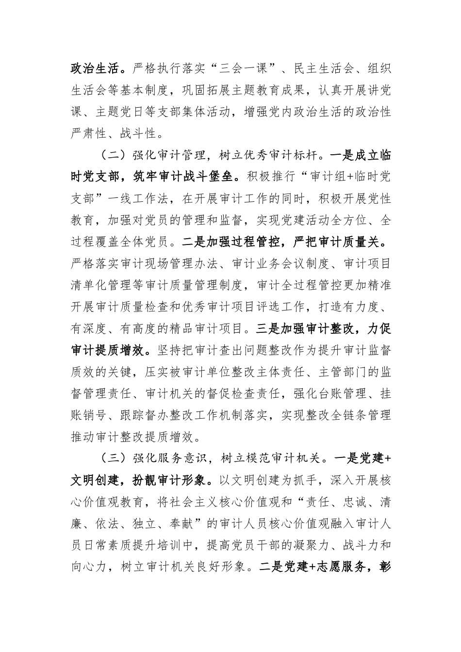 市审计局机关党总支2025年上半年党建工作总结.docx_第2页