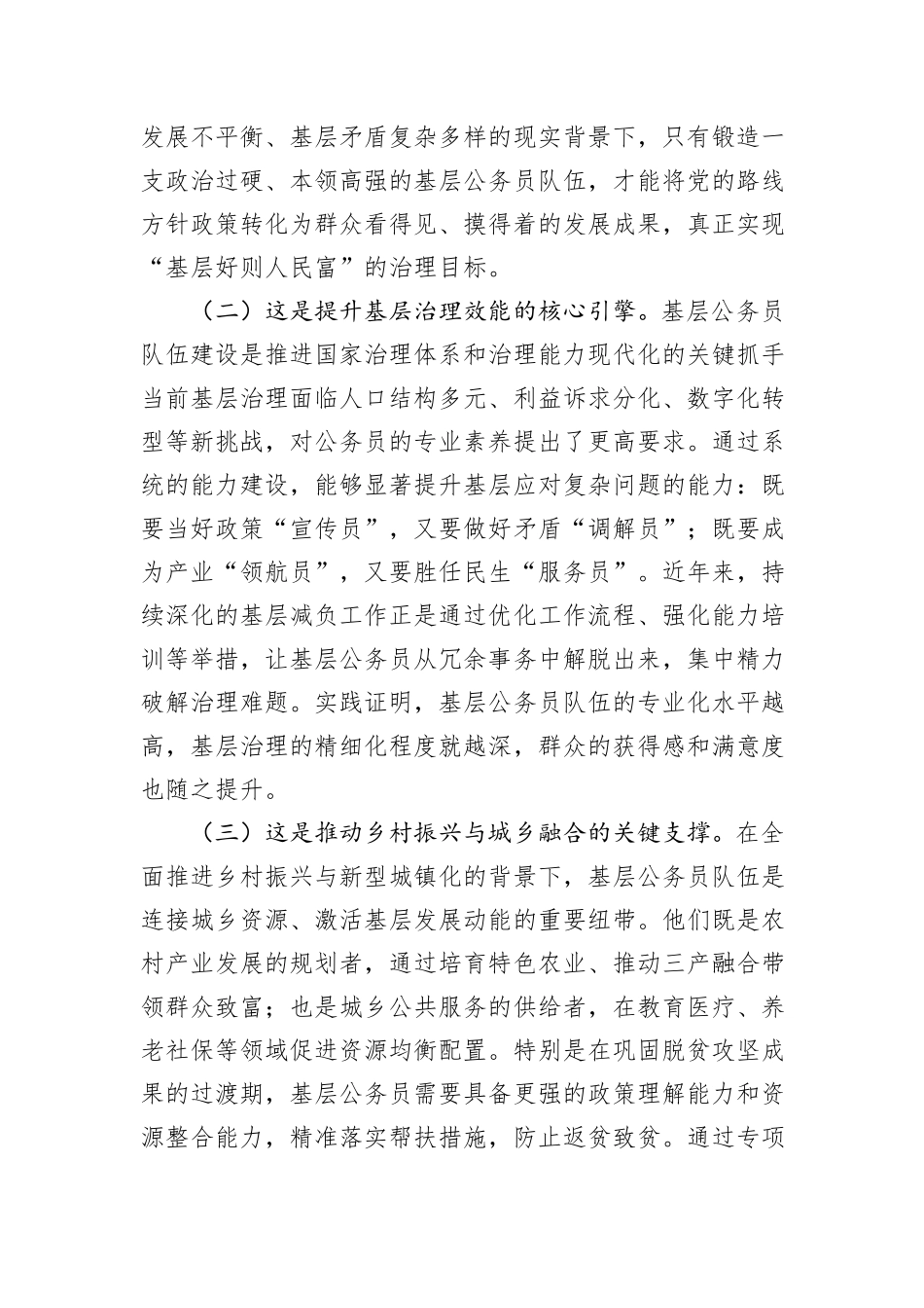 市委组织部专题党课：加强基层公务员队伍建设，锻造新时代基层执政骨干力量.docx_第2页