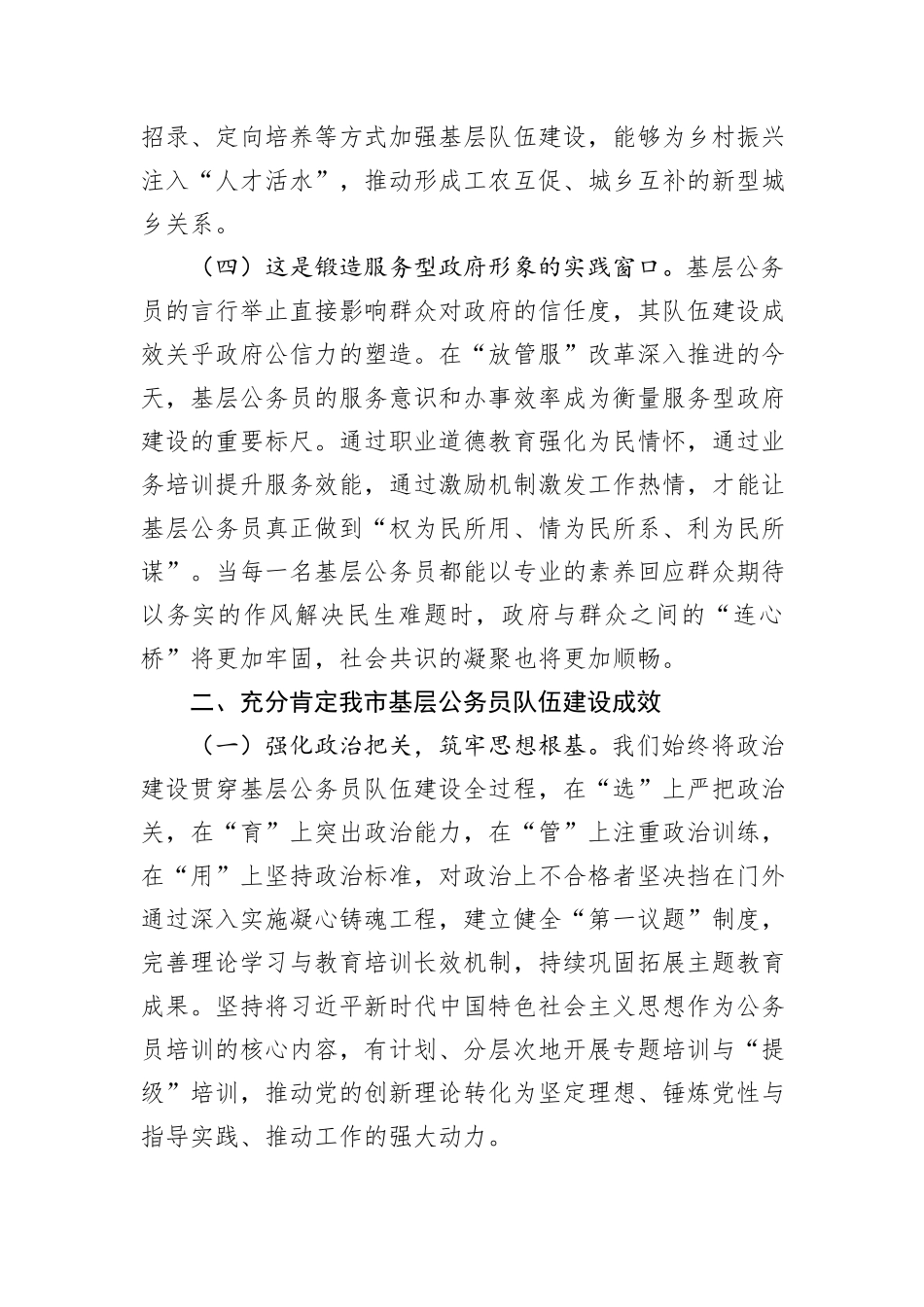 市委组织部专题党课：加强基层公务员队伍建设，锻造新时代基层执政骨干力量.docx_第3页