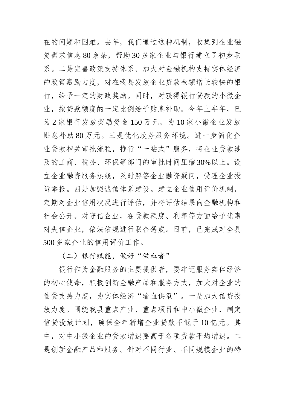 县长在金融服务实体经济对接会上的讲话.docx_第2页