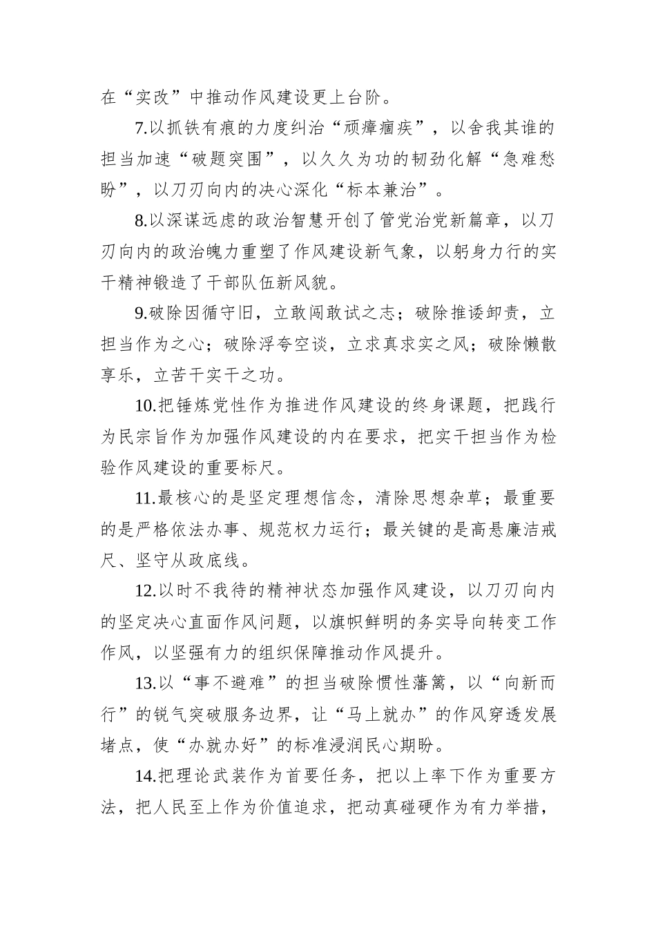 写材料实用作风建设主题实用金句集锦（80条）.docx_第2页