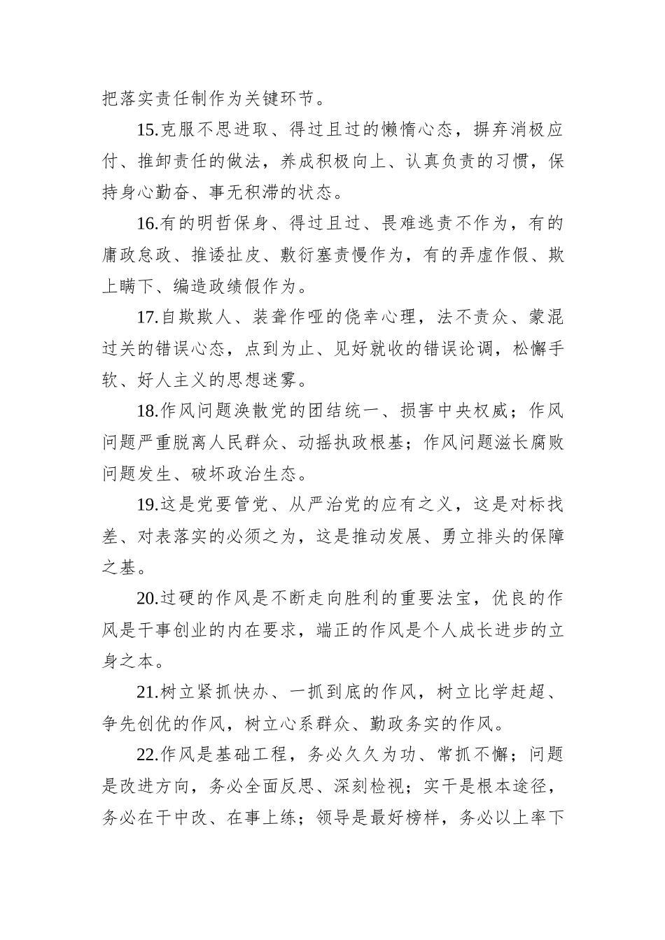 写材料实用作风建设主题实用金句集锦（80条）.docx_第3页