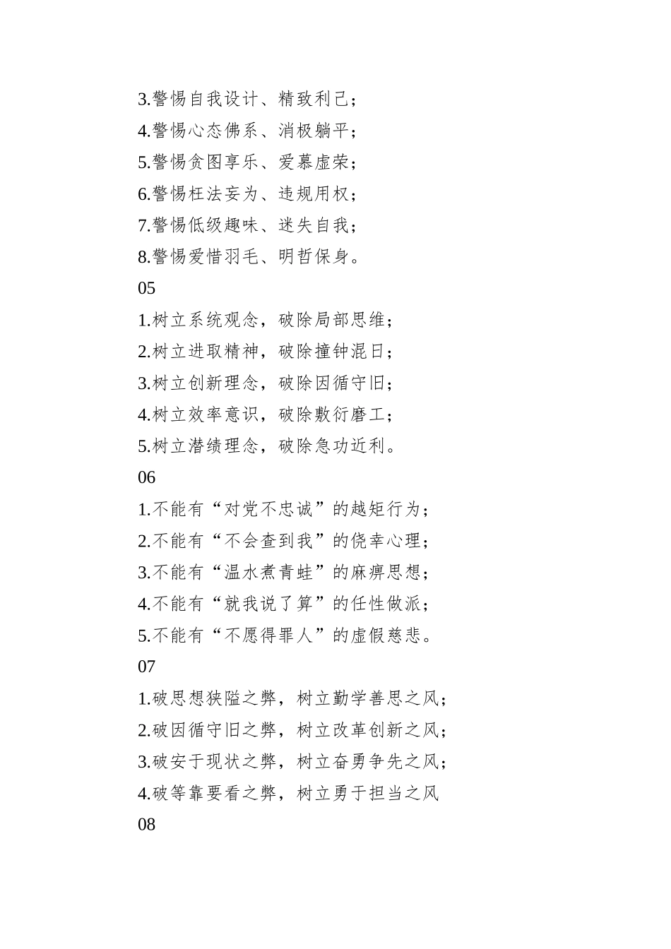 写材料作风建设实用提纲集锦（32组）.docx_第2页