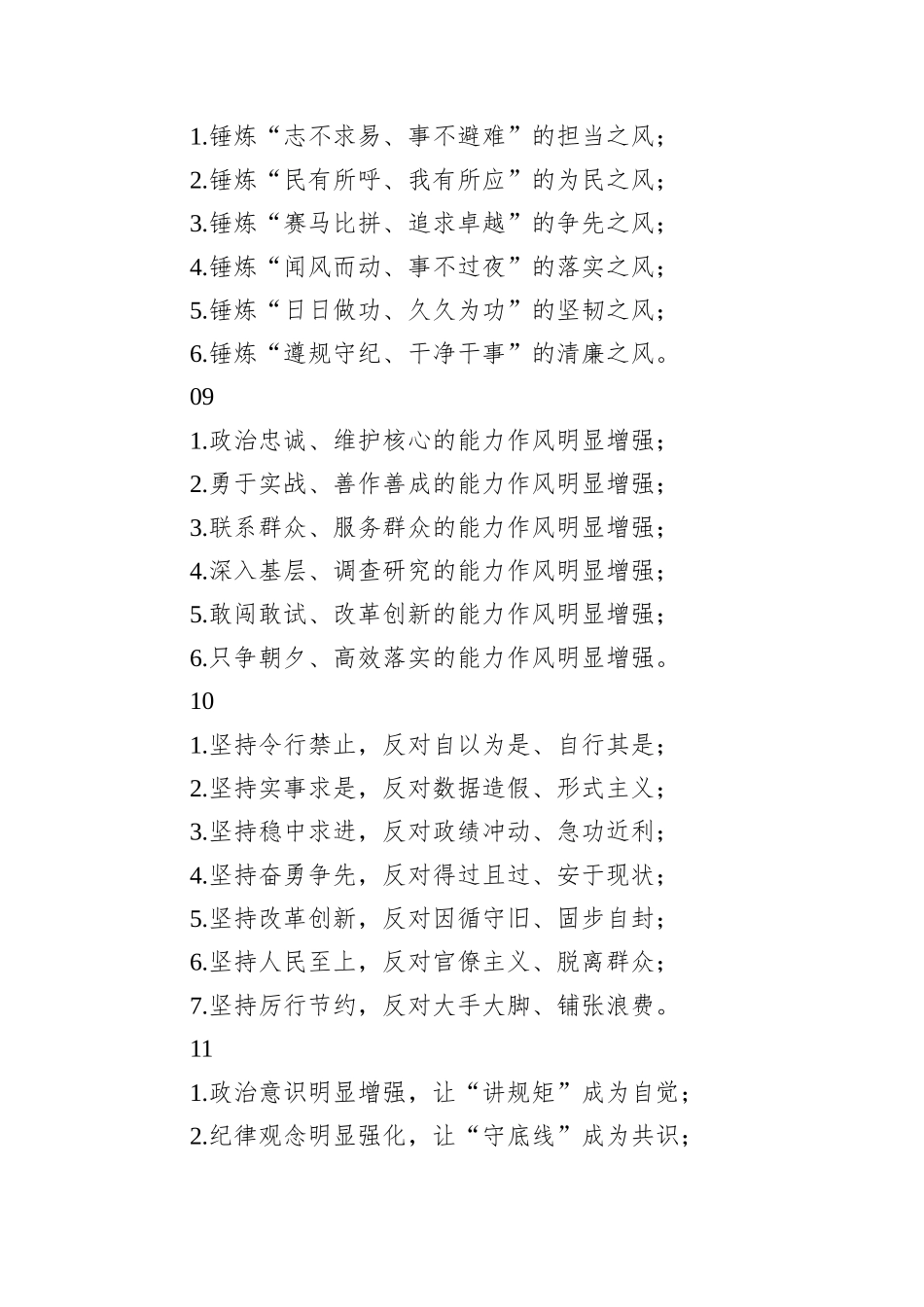 写材料作风建设实用提纲集锦（32组）.docx_第3页