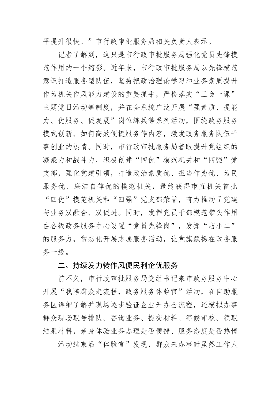 行政审批服务局推行“党建+政务服务”模式工作总结.docx_第2页