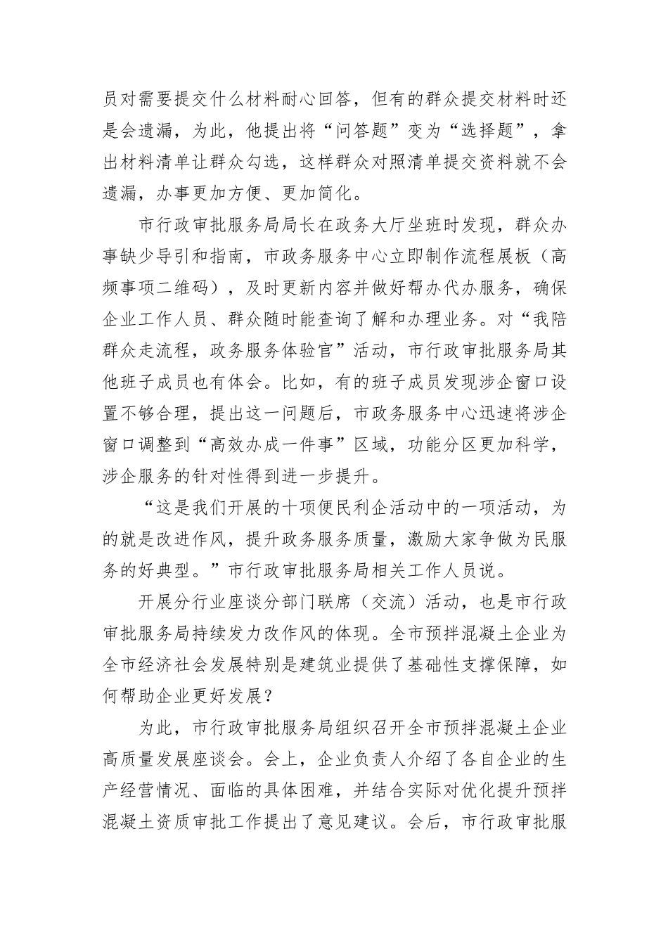 行政审批服务局推行“党建+政务服务”模式工作总结.docx_第3页