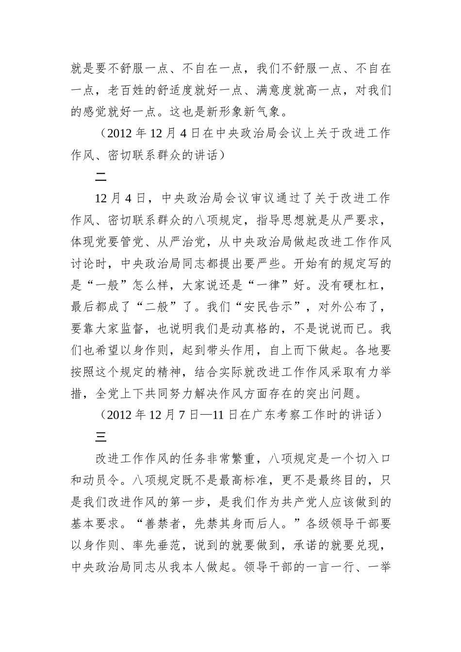 学习贯彻作风建设专题教育精神党课素材汇编（23条）.docx_第2页