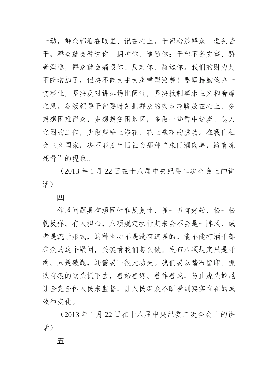 学习贯彻作风建设专题教育精神党课素材汇编（23条）.docx_第3页