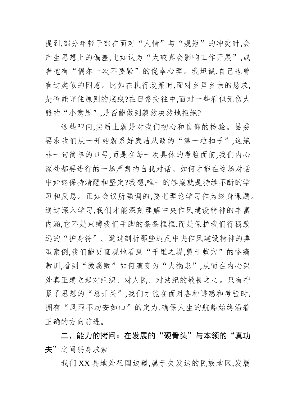 在“严守作风建设树新风勇担使命建功新时代”年轻干部座谈会上的研讨发言.docx_第2页