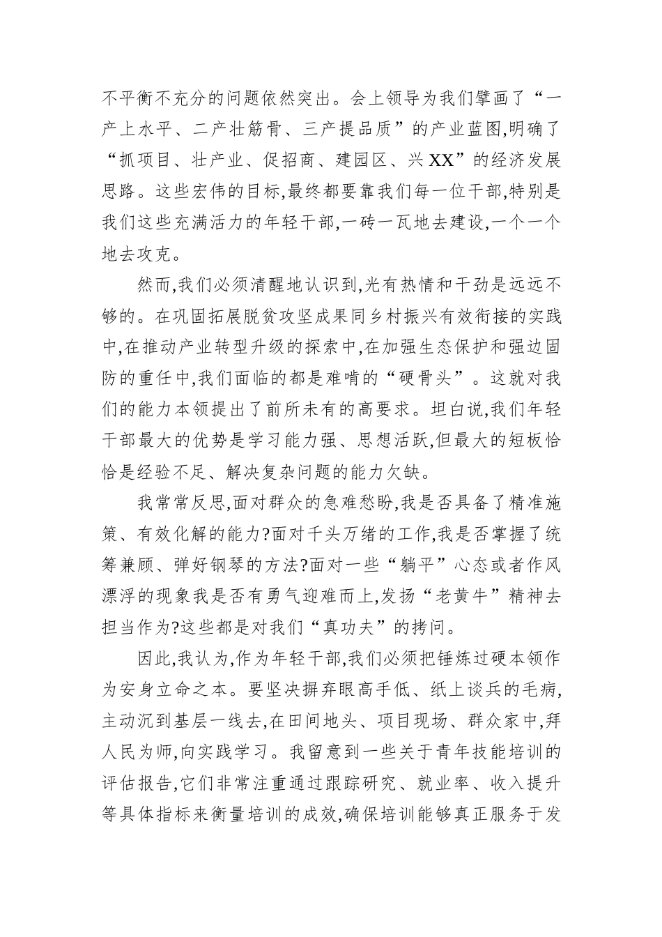 在“严守作风建设树新风勇担使命建功新时代”年轻干部座谈会上的研讨发言.docx_第3页