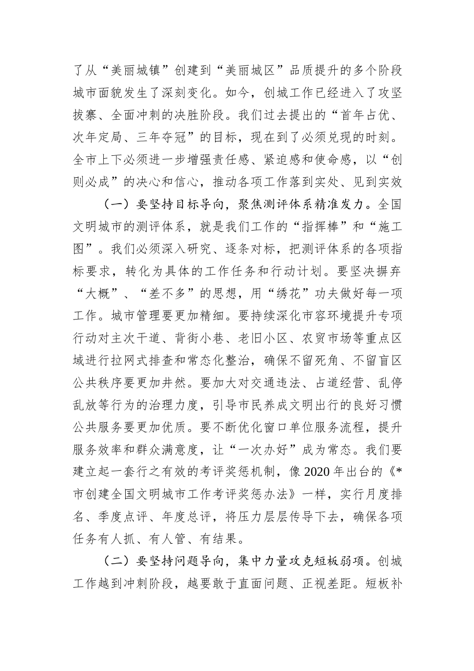 在2025年全市精神文明建设工作座谈会暨创城工作推进会上的讲话.docx_第3页